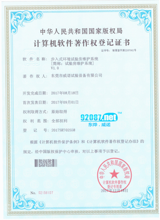<b>步入式環(huán)境試驗房維護(hù)系統(tǒng)</b>