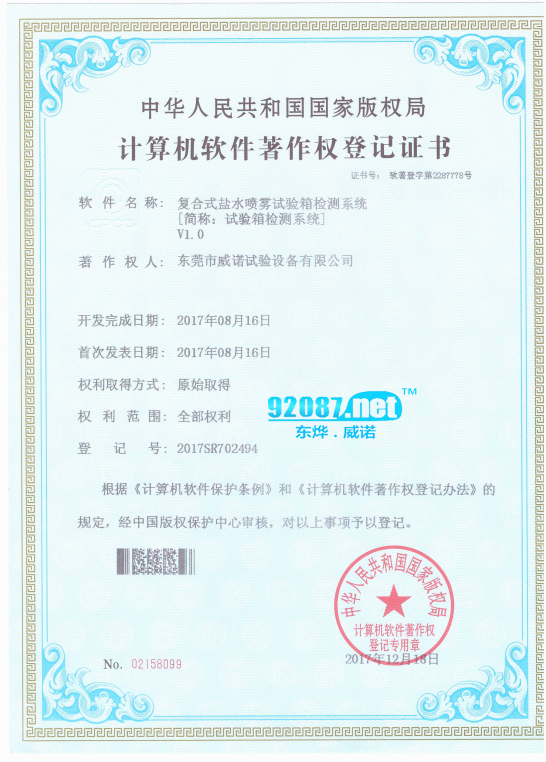<b>復(fù)合式鹽水噴霧試驗箱檢測系統(tǒng)</b>