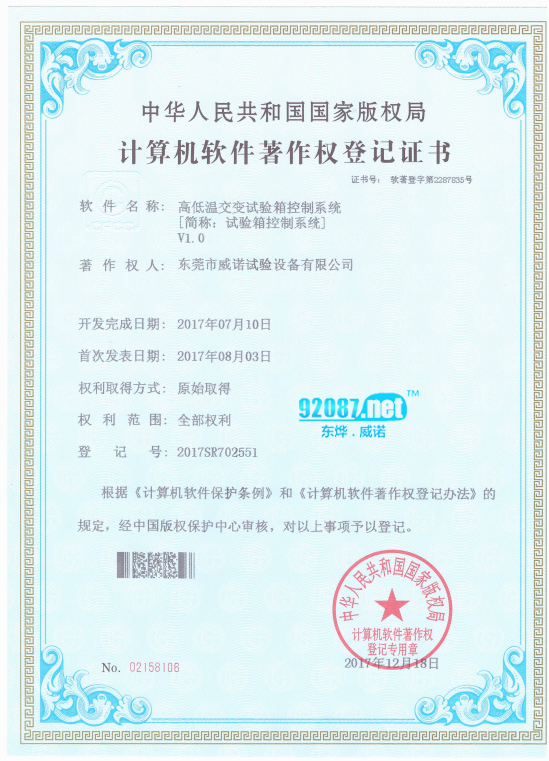 高低溫交變試驗箱控制系統(tǒng)